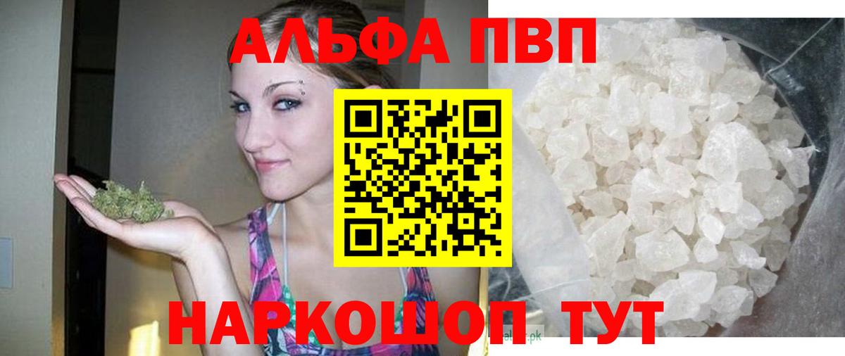 Альфа ПВП Crystall  А ПВП кристаллы  Горно-Алтайск  Вход с VPN 