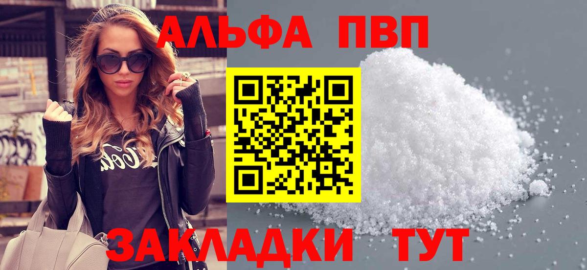 А ПВП кристаллы  цена наркотик  Горно-Алтайск  A-PVP Соль  Alpha PVP Соль 