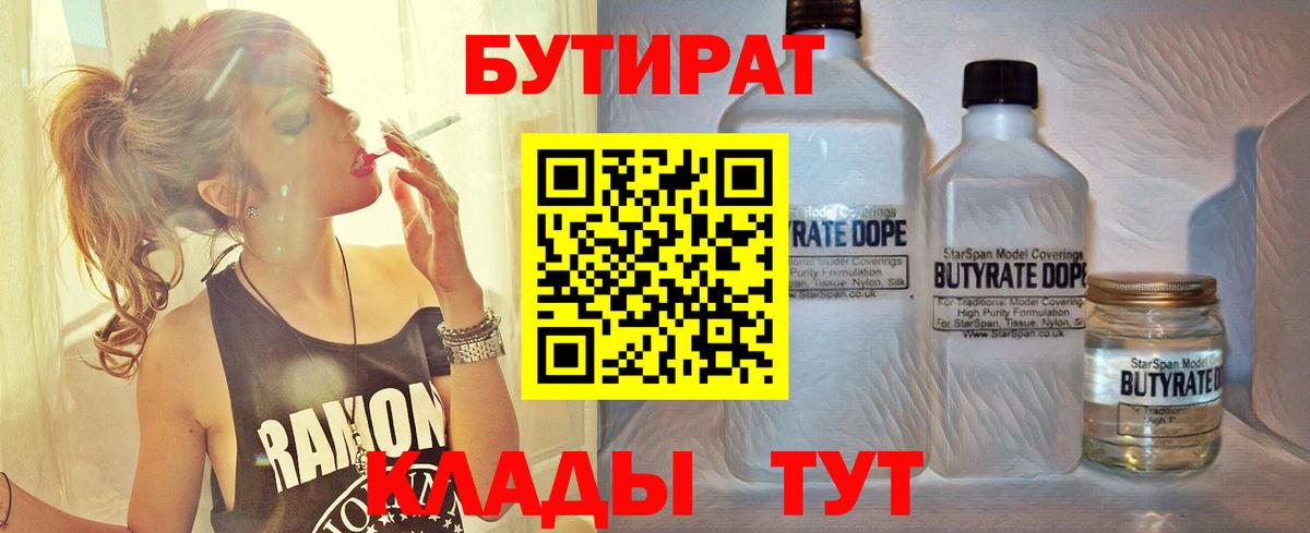 БУТИРАТ  Горно-Алтайск  БУТИРАТ оксибутират 