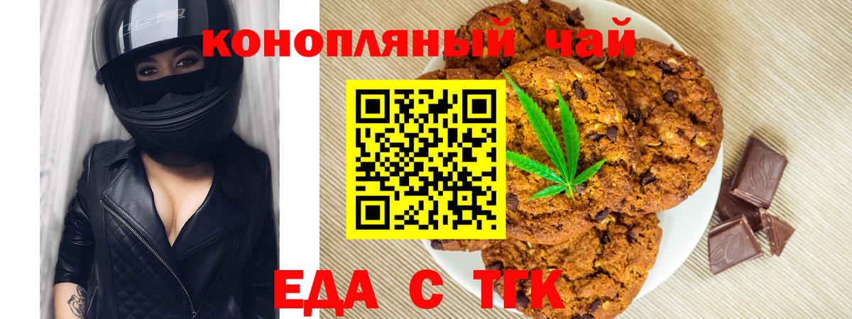 Горно-Алтайск  Еда ТГК конопля  Вход с VPN 