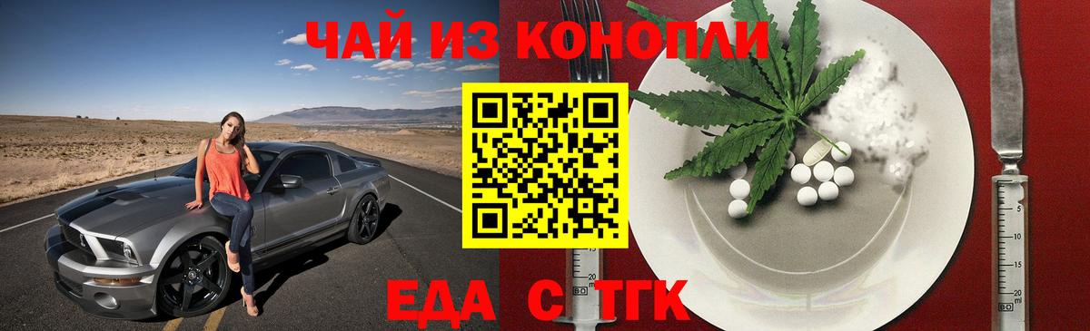 Печенье с ТГК марихуана Горно-Алтайск
