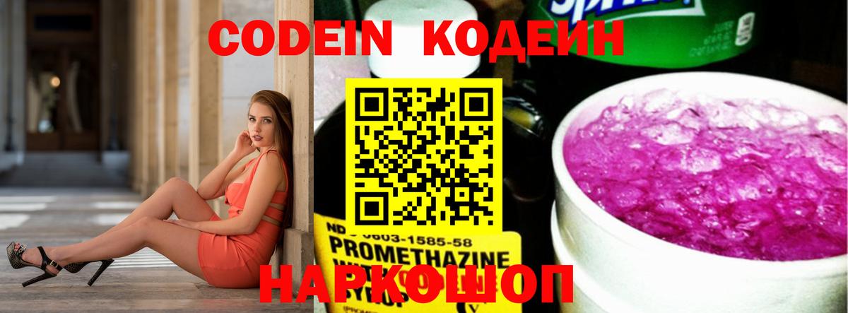 Codein напиток Lean (лин) Горно-Алтайск