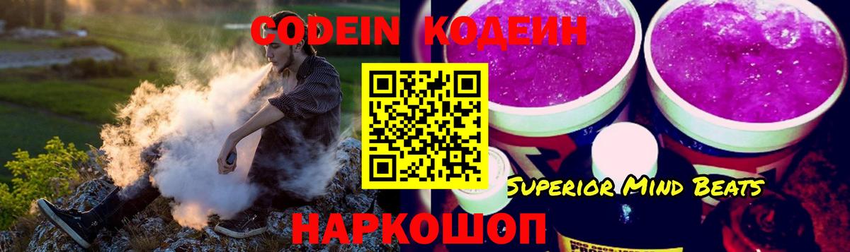 Кодеин Purple Drank  Горно-Алтайск  Кодеин Purple Drank 