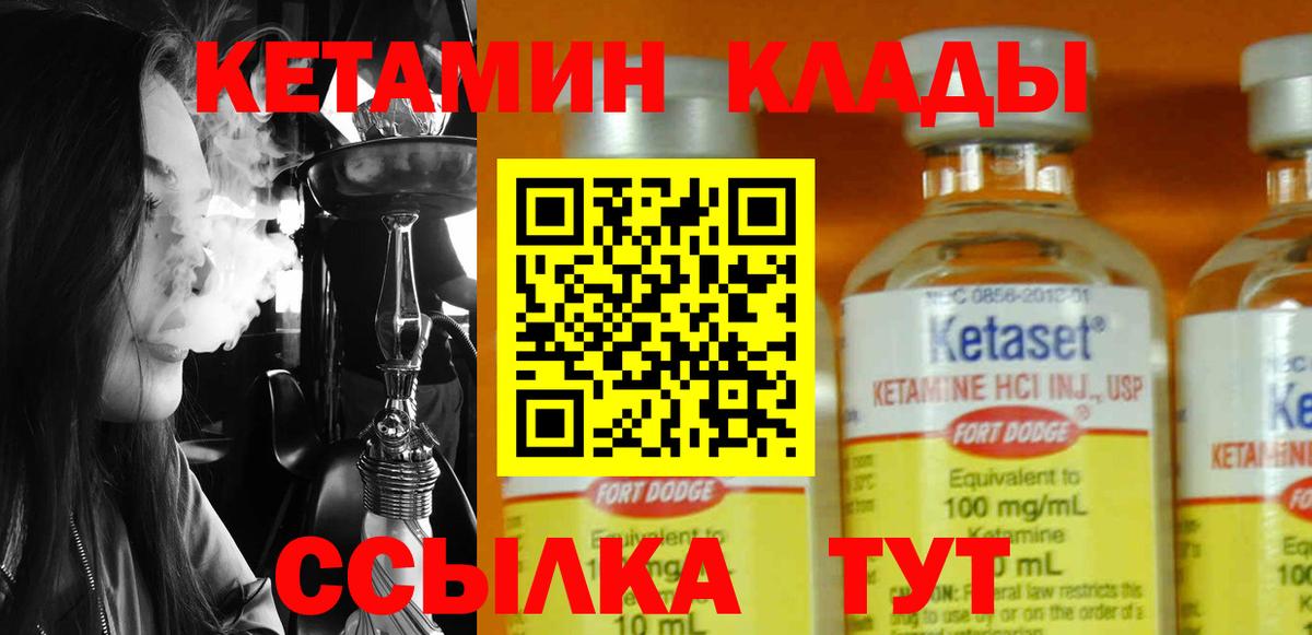 КЕТАМИН ketamine Горно-Алтайск
