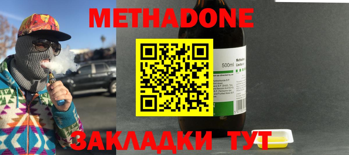 Метадон methadone  МЕТАДОН methadone  Горно-Алтайск 