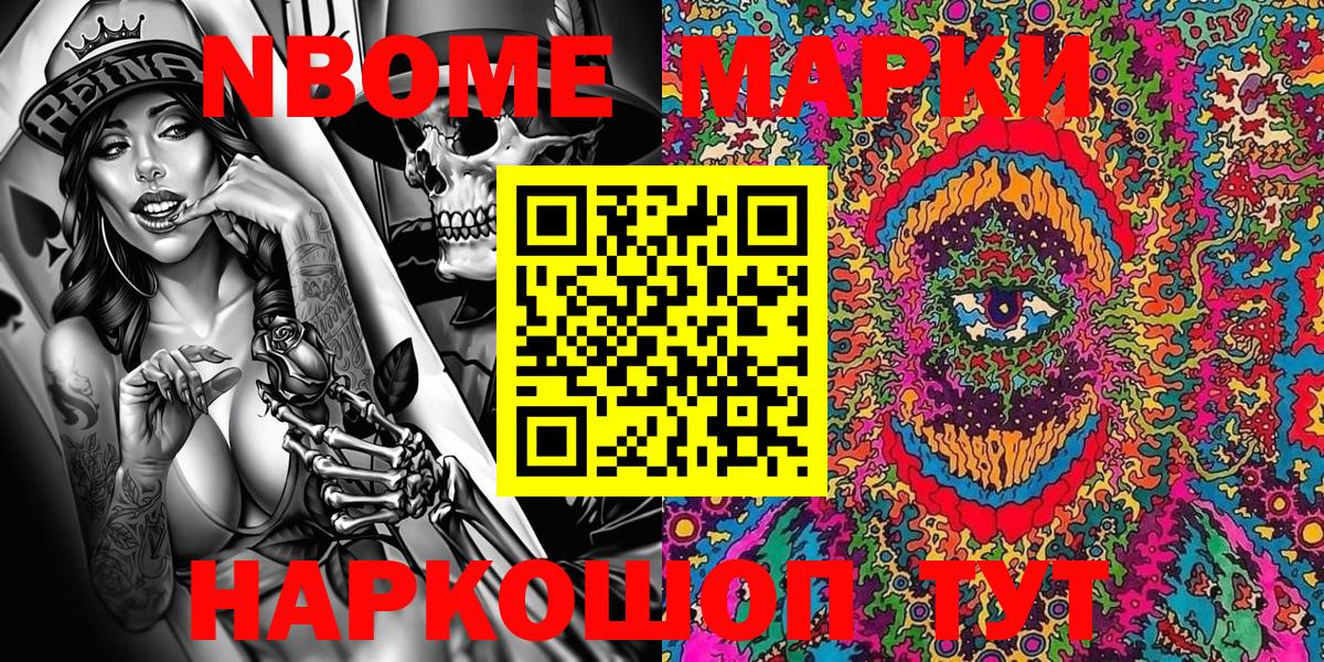 Марки 25I-NBOMe 1,5мг  Марки NBOMe  Марки 25I-NBOMe 1,5мг  Горно-Алтайск 